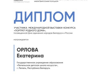 Орлова Екатерина